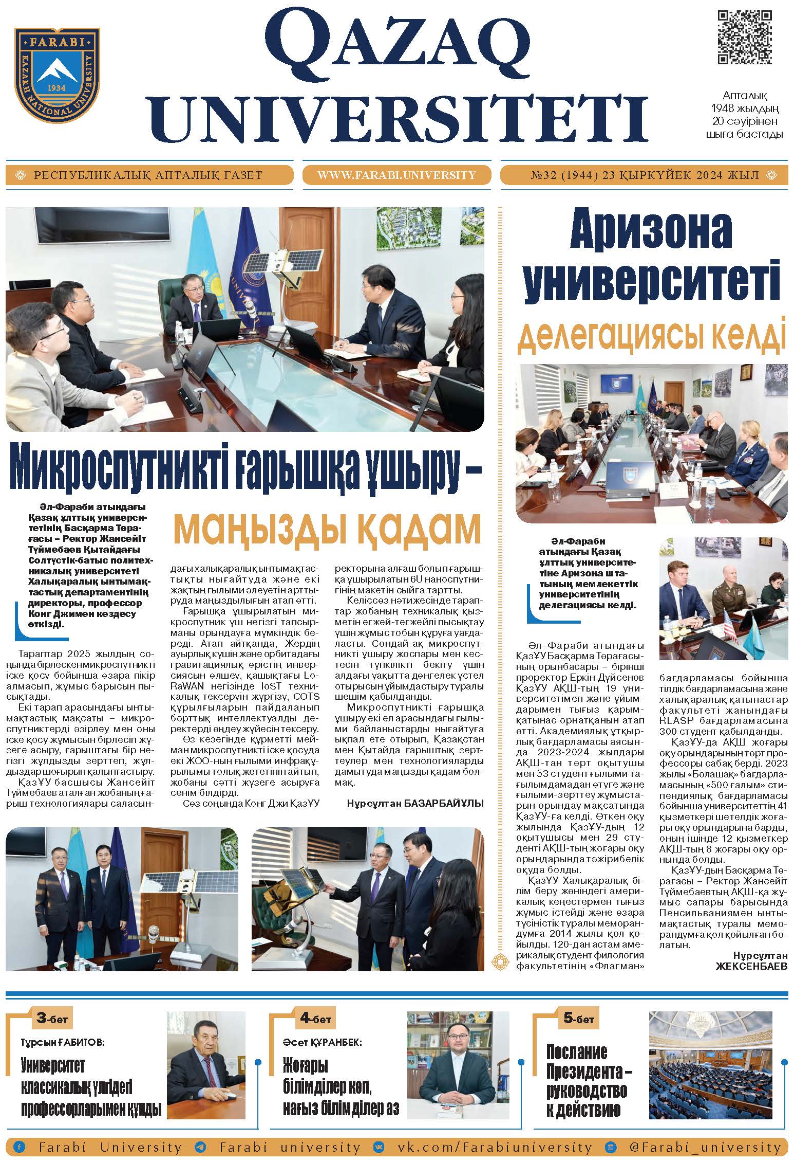 №32 23 қыркүйек 2024.pdf